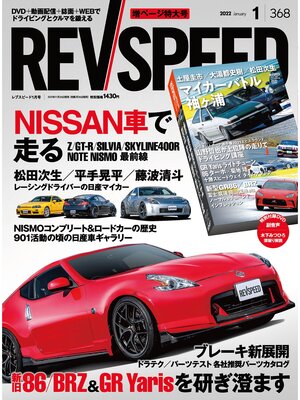 cover image of REV SPEED: 2022年1月号 No.368